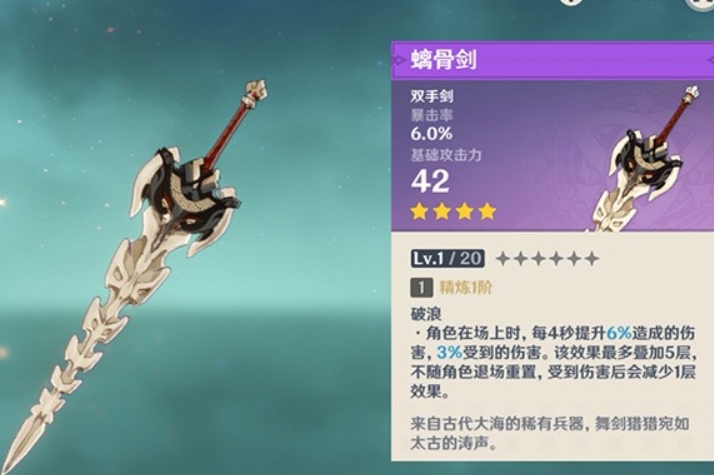 优菈带什么武器比较好 原神优菈4星武器推荐排名