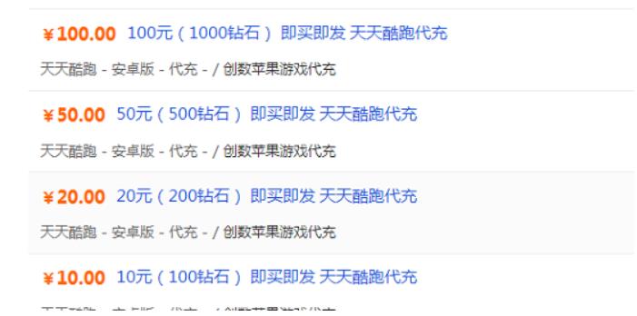 天天酷跑怎么充值  天天酷跑ios安卓钻石充值流程