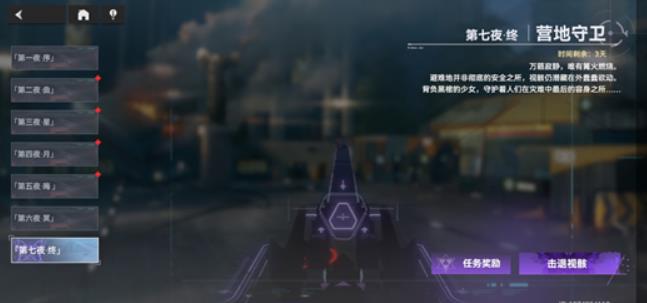 深空之眼营地守卫第七夜终怎么玩 深空之眼营地守卫第七夜终通关攻略