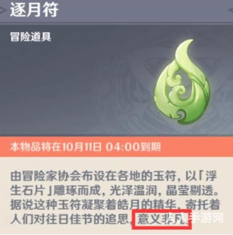 原神逐月符有什么用 原神逐月符具体作用介绍