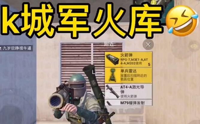 和平精英火力对决k城地下室军火库密码是什么 和平精英火力对决k城密码