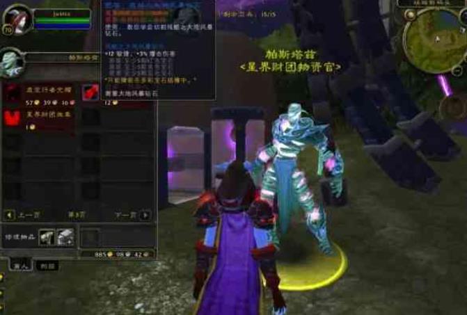 魔兽世界星界财团军需官在哪 魔兽世界星界财团军需官位置介绍