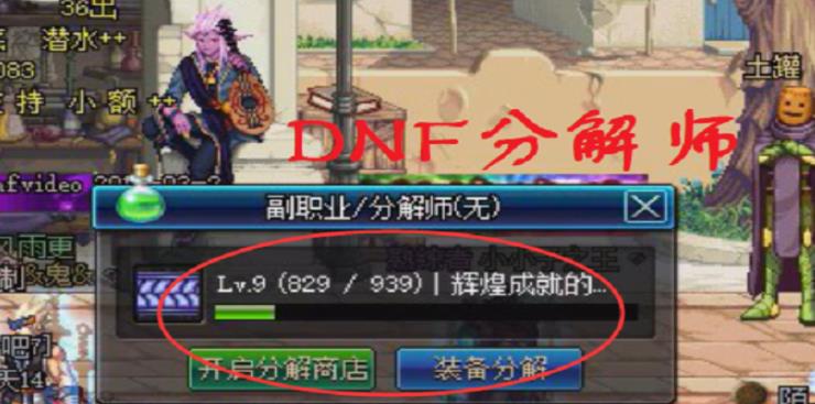 dnf分解师怎么快速升级 dnf分解师快速升级方法