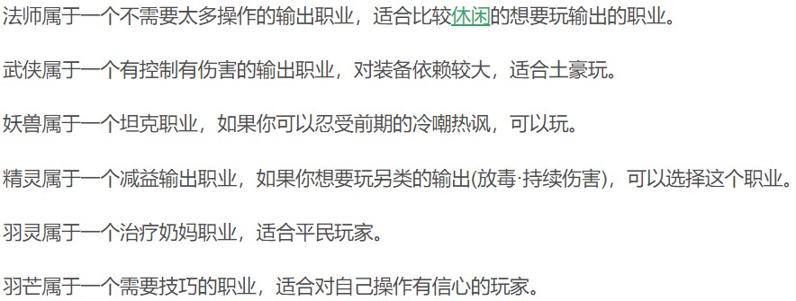 完美世界国际版什么职业好?完美世界最强六大职业分析推荐