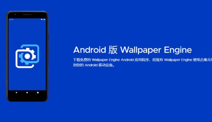 wallpaperengine手机版官网入口地址 wallpaperengine手机版官网介绍