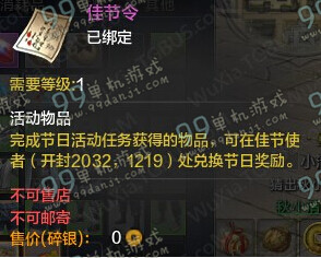 天涯明月刀重阳节佳节令如何获取？重阳节佳节令获取方法