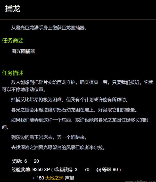 魔兽世界捕龙任务怎么做 wow捕龙任务攻略