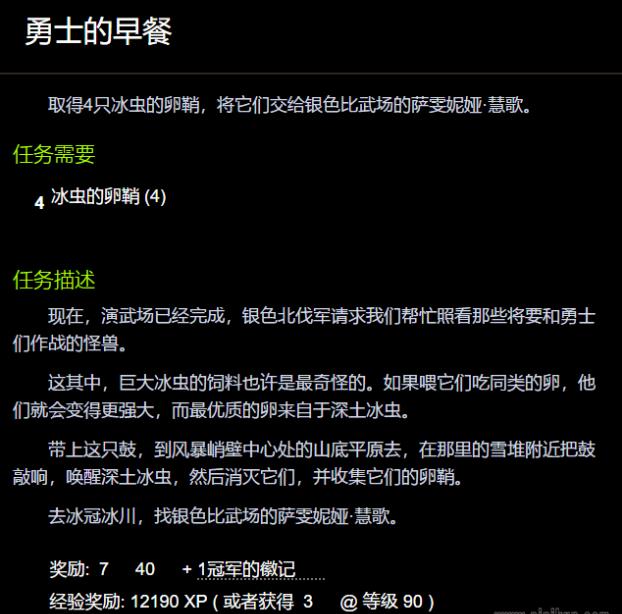 魔兽世界勇士的早餐任务怎么做 wow勇士的早餐任务攻略