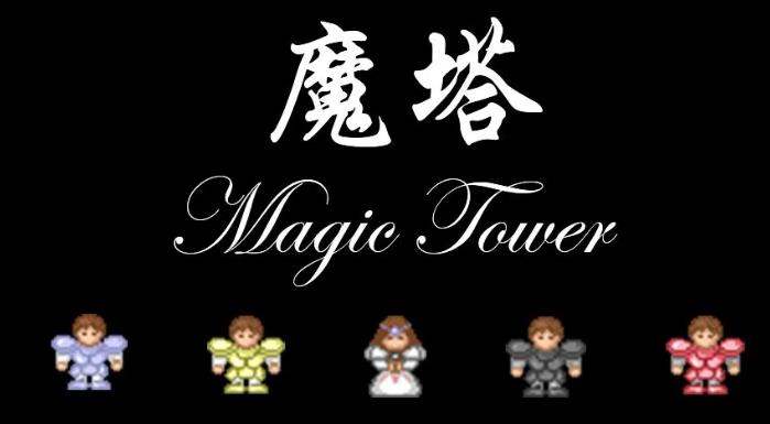 150层魔塔操作方法攻略 魔塔150层装备一览