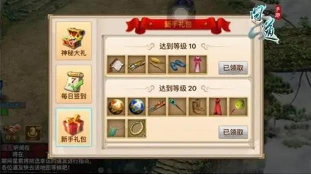 问道新手礼包怎么领取 问道新手礼包领取方法介绍