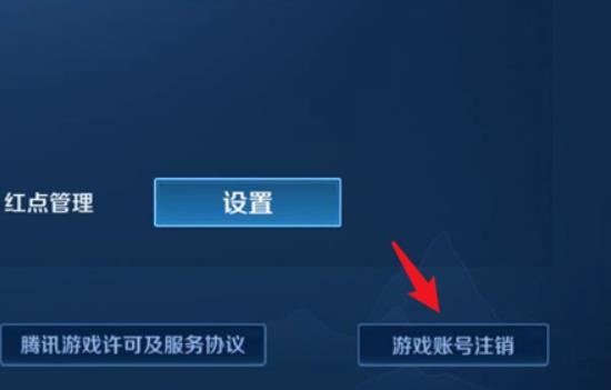 王者荣耀账号怎么注销 王者荣耀注销功能和注销步骤