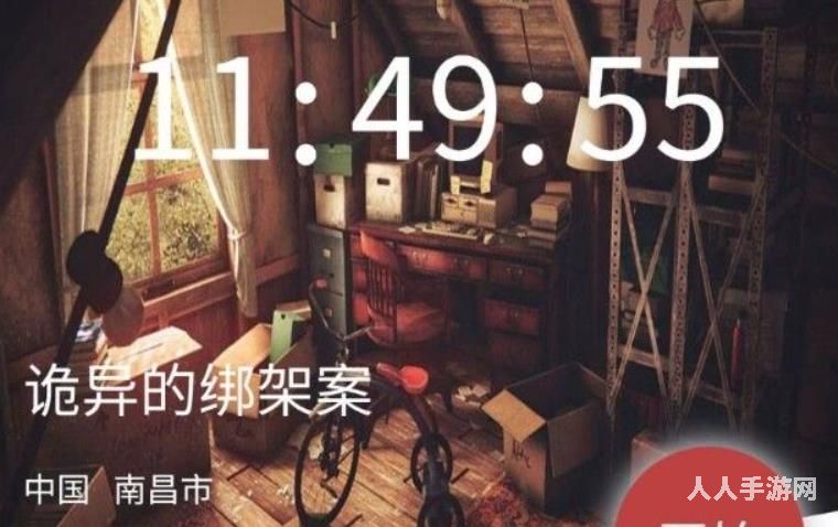 Crimaster犯罪大师诡异的绑架案答案是什么 犯罪大师诡异的绑架案案件真相攻略