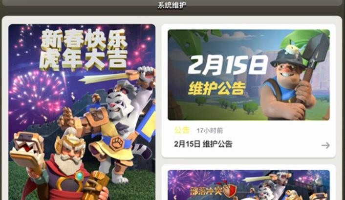 部落冲突版权被限制马上要下架了吗 部落冲突下架了该怎么解决