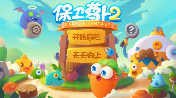 保卫萝卜2第51关怎么过 保卫萝卜2通过关卡的具体攻略