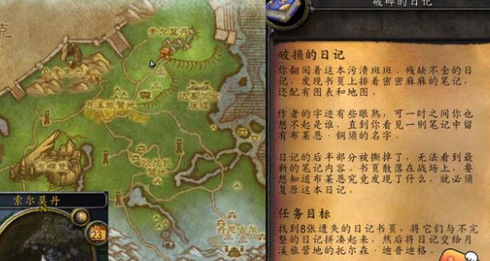 魔兽世界怀旧服wlk破损的日记任务怎么做 魔兽世界怀旧服wlk破损的日记任务完成攻略