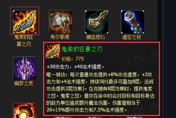 lol羊刀是什么装备 lol羊刀s6装备属性介绍