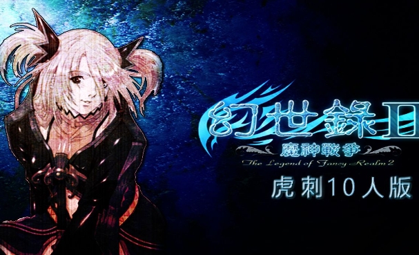 幻世录2物品编号全攻略 幻世录2物品代码大全