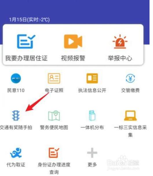 交管12123随手拍奖励在哪里 12123最新版本的拍违章挣钱方法
