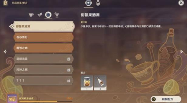 原神甜馨果酒湖配方是什么 甜馨果酒湖的配方以及制作方法介绍