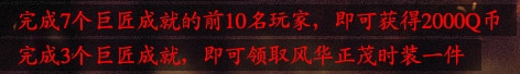 解剑灵巨匠成就的获取方式？剑灵巨匠成就活动的规则