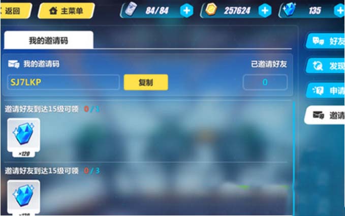崩坏3邀请码在哪输入和查看?崩坏3邀请码如何怎么使用