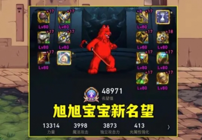 dnf旭旭宝宝多少名望 dnf旭旭宝宝名望介绍