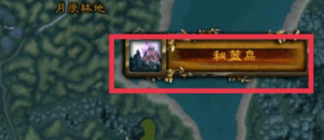 魔兽世界部落怎么去秘蓝岛 魔兽世界部落前往秘蓝岛方法攻略