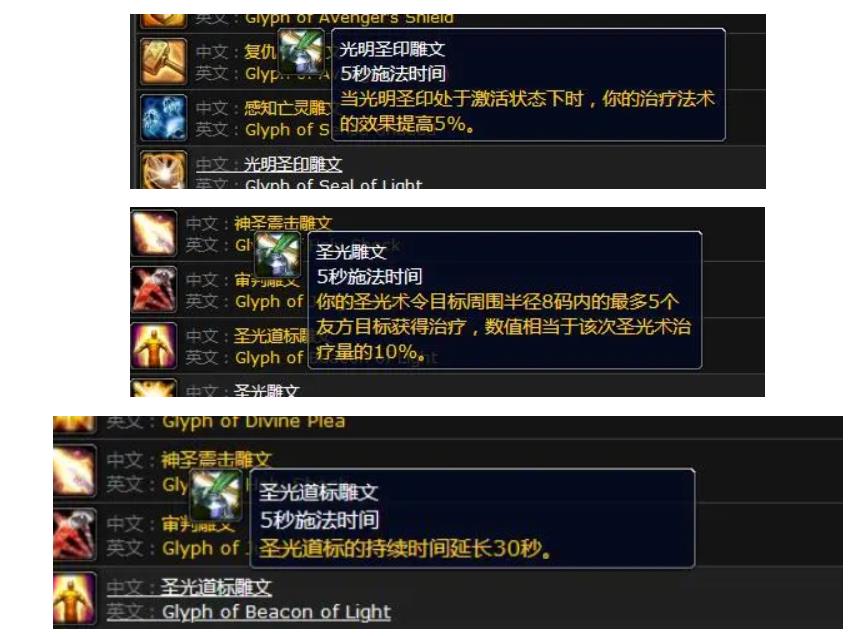 魔兽世界wlk奶骑操作手法是什么 魔兽世界wlk奶骑雕文选择攻略