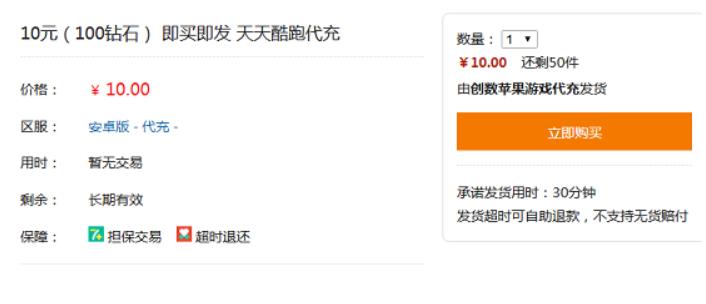 天天酷跑怎么充值  天天酷跑ios安卓钻石充值流程