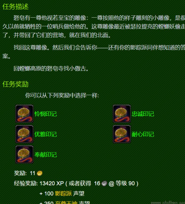 魔兽世界砮皂的价码任务怎么做 wow砮皂的价码任务描述