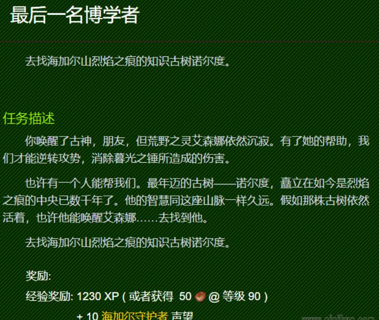 魔兽世界最后一名博学者任务怎么做 wow最后一名博学者任务攻略