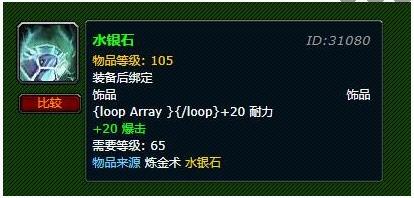 魔兽世界水银石哪里买 魔兽世界水银石购买地点介绍