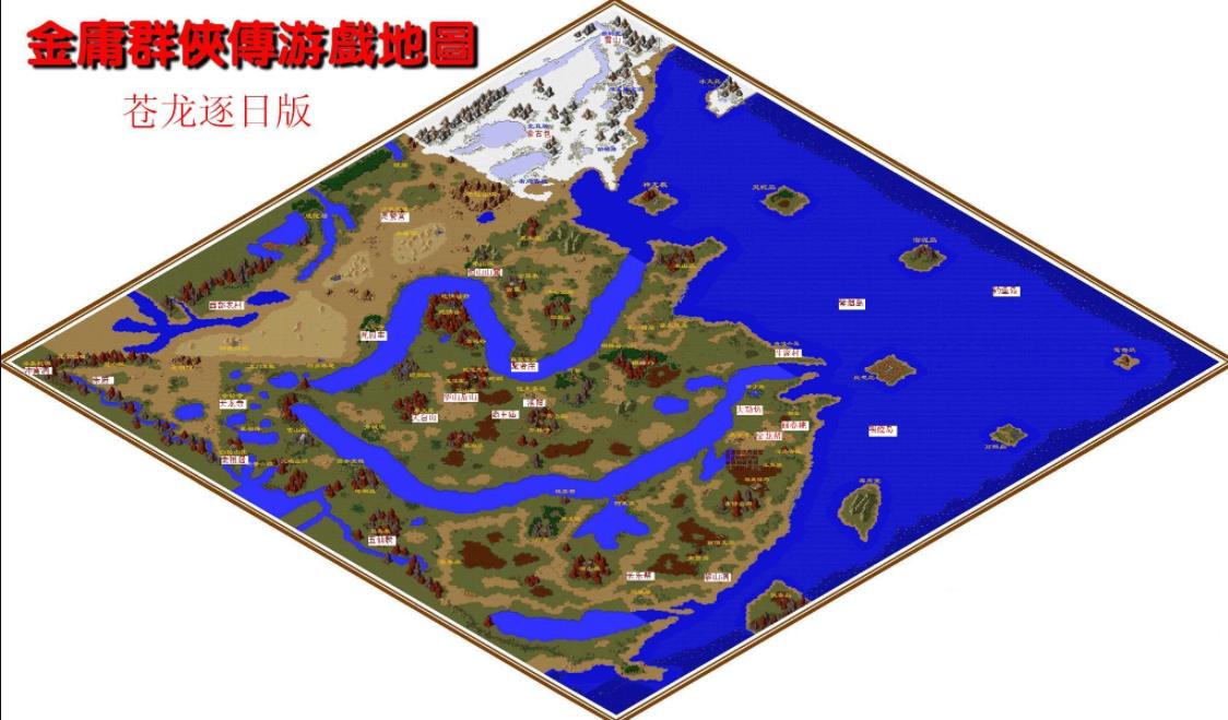 金庸群侠传之苍龙逐日地图位置 金庸群侠传之苍龙逐日位置坐标分享
