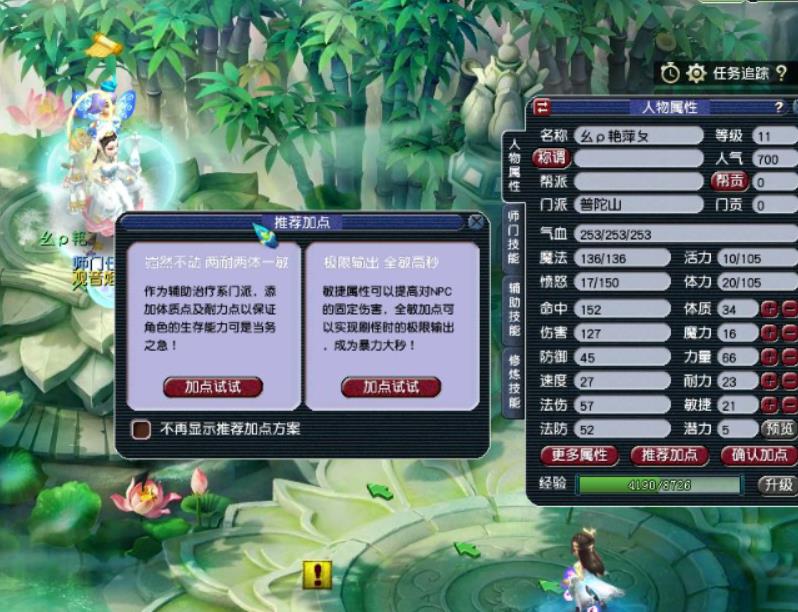 梦幻西游普陀山加点攻略指南 梦幻西游普陀山加魔的加点方案
