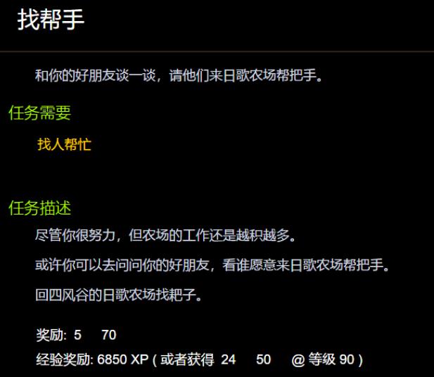 魔兽世界找帮手任务怎么做 魔兽世界找帮手任务攻略