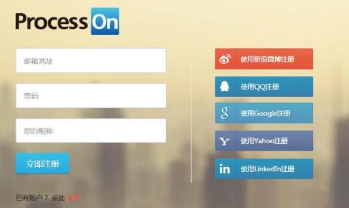 ProcessOn软件怎么使用 ProcessOn基本操作使用介绍（图文教程）