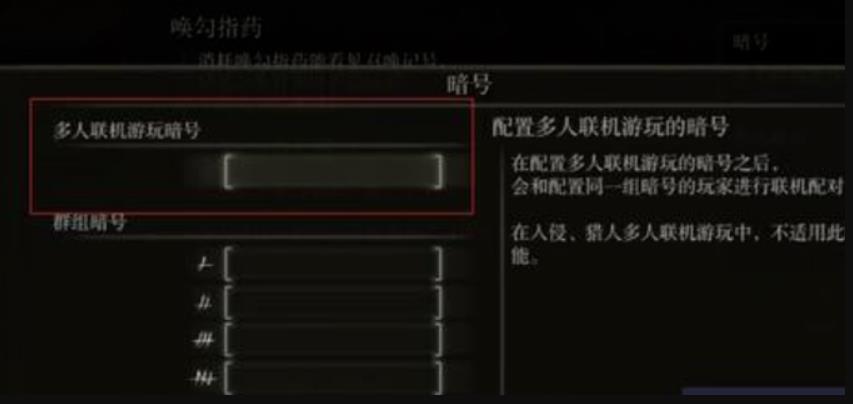 艾尔登法环怎么和好友联机 艾尔登法环游戏与好友进行联机方法一览