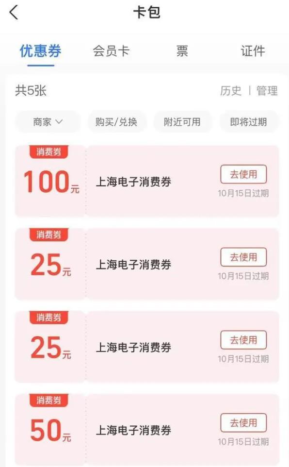 爱购上海电子消费券怎么用 爱购上海电子消费券使用方法介绍