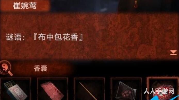 纸嫁衣4无子却叫娘谜语是什么 无字却叫娘答案