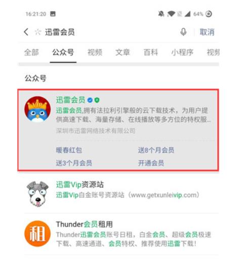 迅雷会员号共享账号2023最新有哪些 迅雷vip白金会员号共享账号
