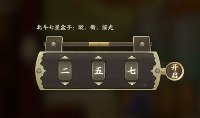 忘川风华录北斗七星盒子怎么开 忘川风华录北斗七星盒子密码攻略