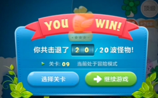 保卫萝卜天际第9关卡怎么过 保卫萝卜天际第9关通关详细攻略