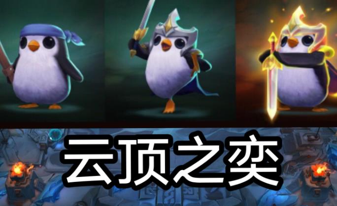 云顶之弈最强阵容怎么搭配2023 云顶之弈最强阵容搭配攻略