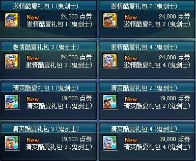dnf2012海之勇者3时装套装、星光礼盒介绍