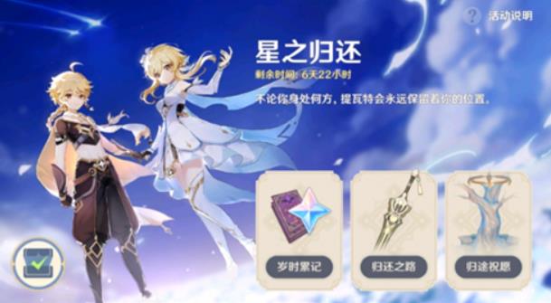 原神回归奖励多久触发 原神回归礼触发多少天数一览