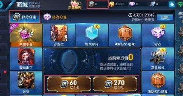 王者荣耀积分夺宝幸运值多少满 王者荣耀幸运值拉满需要多少钱