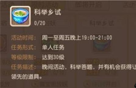 梦幻西游乡试答案是什么 梦幻西游参加科举乡试答案大全