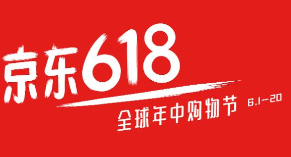 京东618什么时候开始 2023京东618活动规则介绍