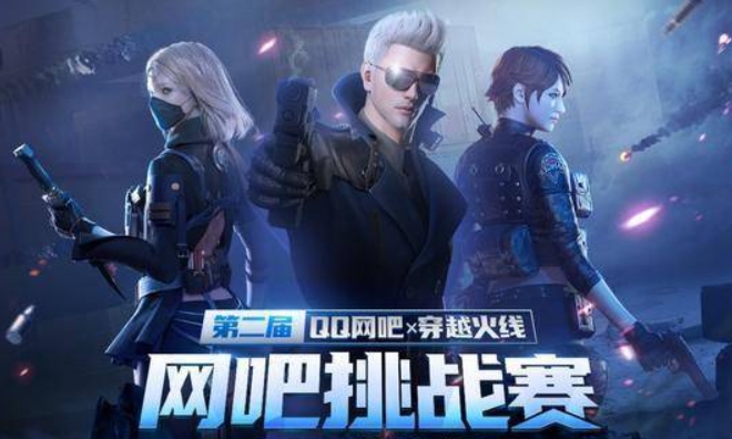 qq网吧火线任务应该怎么做 qq网吧火线任务完成攻略