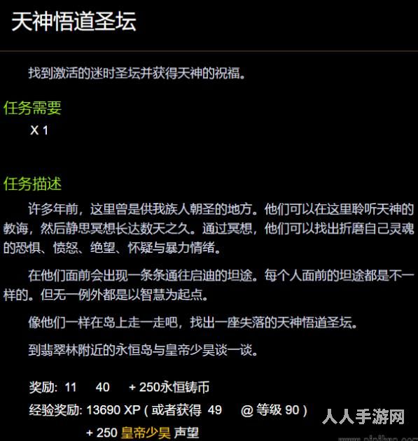魔兽世界天神悟道圣坛任务怎么做 wow天神悟道圣坛任务完成攻略